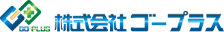 株式会社ゴープラス
